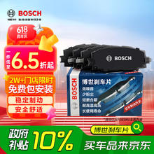 博世 BOSCH 刹车后片丰田RAV4荣放凯美瑞威兰达亚洲龙奕泽雷克萨斯ES200ES260129元
