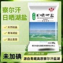 察尔汗 未加碘日晒湖盐 400g*4袋7.9元包邮