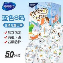 海氏海诺 一次性使用儿童口罩3D立体卡通小孩防尘防花粉独立包装50只 独立装50只-5种花色0.99元