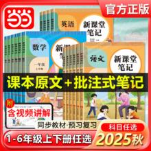 今日必买：《2025新课堂笔记》（年级/科目任选）