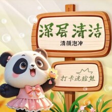 美团 洗脸熊【男女通用?小气泡清洁黑头】清颜泡冲 多店可用原价126元，现价58元