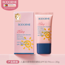 赠水蜜桃保湿面膜1片！Bodcrme 贝德美 儿童水感物理防晒乳 20g SPF30/PA+++￥29.00 4.9折