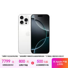 苹果 Apple iPhone 16 Pro Max 5G手机 256GB 白色钛金属7781.8元