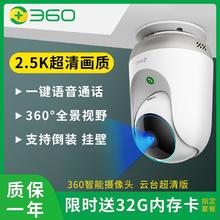 360 家用智能摄像头 全景云台版 室内外无线网络手机远程监控95.9元