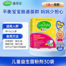 提高儿童免疫力！Culturelle 婴幼儿益生菌冲剂 30袋￥46.17 2.2折