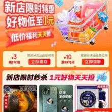 618必领好券、促销活动：京东 618新店特惠会场 领满9减3/99减10元优惠券等按需领取