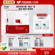 88VIP！敷尔佳 亮肤臻白面膜5片*4盒装￥256.00 15.2折