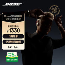 BOSE QuietComfort 消噪耳塞 Ultra 真无线降噪蓝牙耳机 60周年钻光纪念款1189.15元