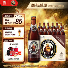 Franziskaner 范佳乐 德国小麦黑啤酒 450ml*12瓶52.54元
