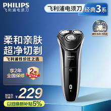 限移动端、京东百亿补贴：飞利浦 新3系 S3109/06 电动剃须刀182.71元