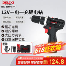 德力西 电气锂电钻多功能家用充电式手电钻ED-C1 一电一充12V106.08元