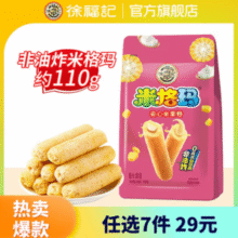 童年回忆系列！徐福记 米格玛米果卷/酥心糖/软糖/威化饼干/果冻 任选7件￥2.71
