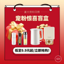 富光 盲盒福袋限量超值9.9元