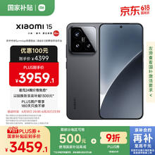 国家补贴、PLUS会员：小米 Xiaomi 15 5G手机 12GB+512GB 黑色 骁龙8至尊版3217.16元（双重优惠）