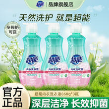 超能 抑菌去血渍去异味洗衣液 860g*3瓶券后25.92元