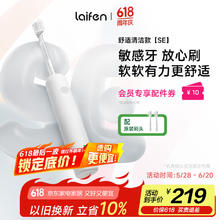 徕芬 新一代扫振电动牙刷SE 莱芬舒适清洁护龈牙刷 女友 白色券后134.81元