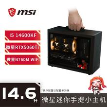 微星 i5 14600KF/RTX5060TI 16G台式电脑主机组装DIY整机迷你手提4549元