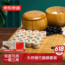 京东京造 围棋五子棋楠竹棋盘仿玉棋子 中国象棋三合一套装127.71元
