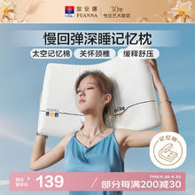 富安娜 趣享云感深睡枕 高枕 70*42*12cm75.22元