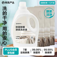 网易严选 酵素洗衣液 3kg*1瓶+1kg*3袋 英国梨香26.19元