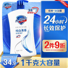 舒肤佳 经典净护系列 沐浴露 纯白清香 1L29.87元