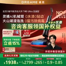 追觅 dreame T40 Ultra 无线洗地机 黑色1573元