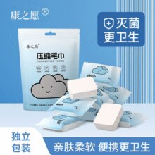 暑假旅游度假必备神器！康之愿 一次性压缩毛巾独立装 20条￥6.31 4.3折