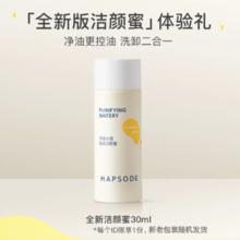 悦芙媞 Hapsode 洁颜蜜 30ml券后5.9元包邮