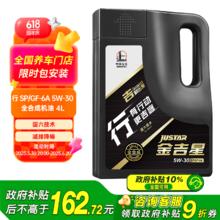长城润滑油 行系列 5W-30 SP级 全合成机油 4L138.51元