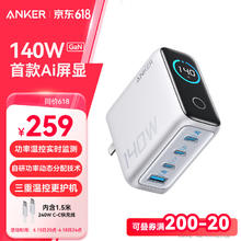 安克 Zolo 140W四口氮化镓充电器 智能屏显 银色197.04元