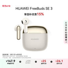 华为 HUAWEI FreeBuds SE 3 无线蓝牙耳机超长续航42小时快速充电 流光金174元