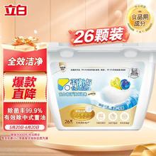 立白 多效洗碗凝珠 26颗13.9元