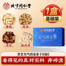 北京同仁堂 元气四宝茶  80克（8克*10袋）7.9元包邮