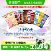 伊利 巧乐兹/甄稀/苦咖啡/奶提子/大布丁雪糕冰激淋 共50只新低53.31元包邮（1.07元/支）