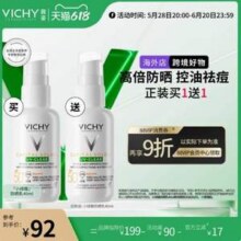 Vichy 薇姿 小绿盾隔离防晒乳 SPF50+ /PA++++ 40ml*2瓶新低32.9元包邮包税（16元/瓶）