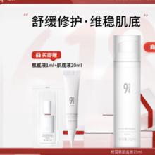 934 积雪草肌底液舒缓滋润保湿敏感肌男女适用75ml券后68.4元