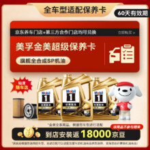 美孚 1号经典表现 SN 0W-40 SN级 全合成机油 4L官方自营（Mobil）金美全粘度  4L小保养 送机滤和工时 有效期60天219元