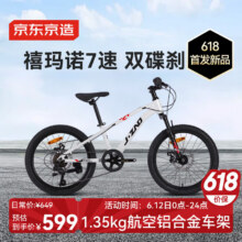 预售：京东京造 20寸儿童自行车6-13岁 7速碟刹升级款-珍珠白490.89元