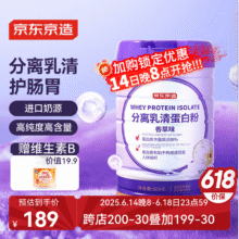 再降价：京东京造 分离乳清蛋白粉 600g181.74元（需领券，有赠品）