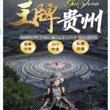美团 住希尔顿 贵阳5日4晚 2+1车+赠旅拍+黄果树苗寨1058元