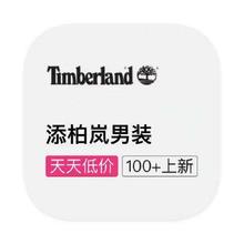 促销活动：唯品会 添柏岚TIMBERLAND 打1折打1折