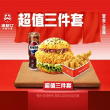 再降价：美团 塔斯汀中国汉堡 超值3件套 辣堡小食盒3件套TG026原价31.3元 现价13.9元