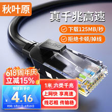 秋叶原 QS5062ET1 六类CAT6 千兆网线 1m 黑色1.45元