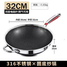 标星 316不锈钢炒锅不粘锅无涂层蜂窝 炒锅 32cm72.65元