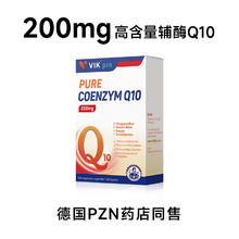 维克 vik 德国VIKpro辅酶q10心血管心肌保护心脏官方正品进口120粒