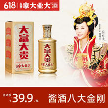 家大业大 白酒大富大贵53度 100ml*1瓶二两酱香型摆柜小酒品鉴酒6.58元