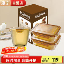 康宁 保鲜盒 耐热玻璃 600ml*2+700ml 琥珀色34.17元