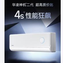 华凌 神机二代系列 KFR-35GW/N8HE1Ⅱ 新一级能效 壁挂式空调 1.5匹1453.12元