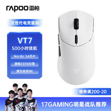 雷柏 VT7二代双8K版 有线双模游戏鼠标 轻量化设计原相3398引擎 原生8K+8K回报率 黑白 VT7皎月白148.26元