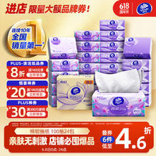 维达 棉韧系列 抽纸 3层100抽24包(真S码)22.59元（需买4件，需用券）